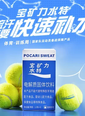宝矿力水特粉末电解质冲剂8包*3盒运动健身功能性补充维生素饮料
