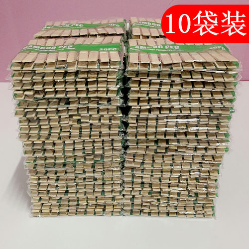 10袋200个竹夹子家用防风