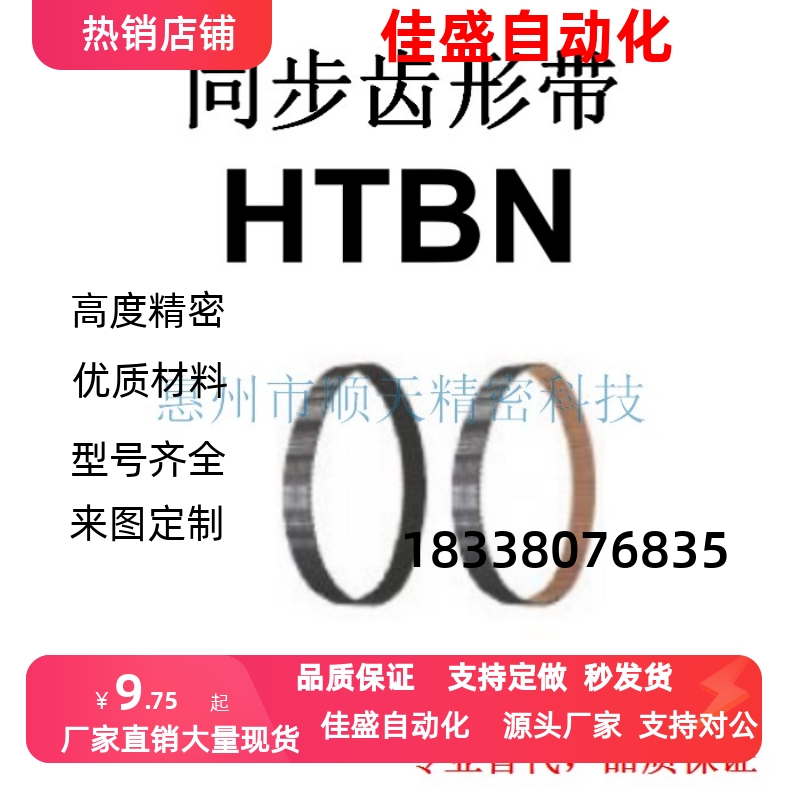 同步齿形带替代米思米HTBN1008/1120/1778/1890/5012S14M400/600