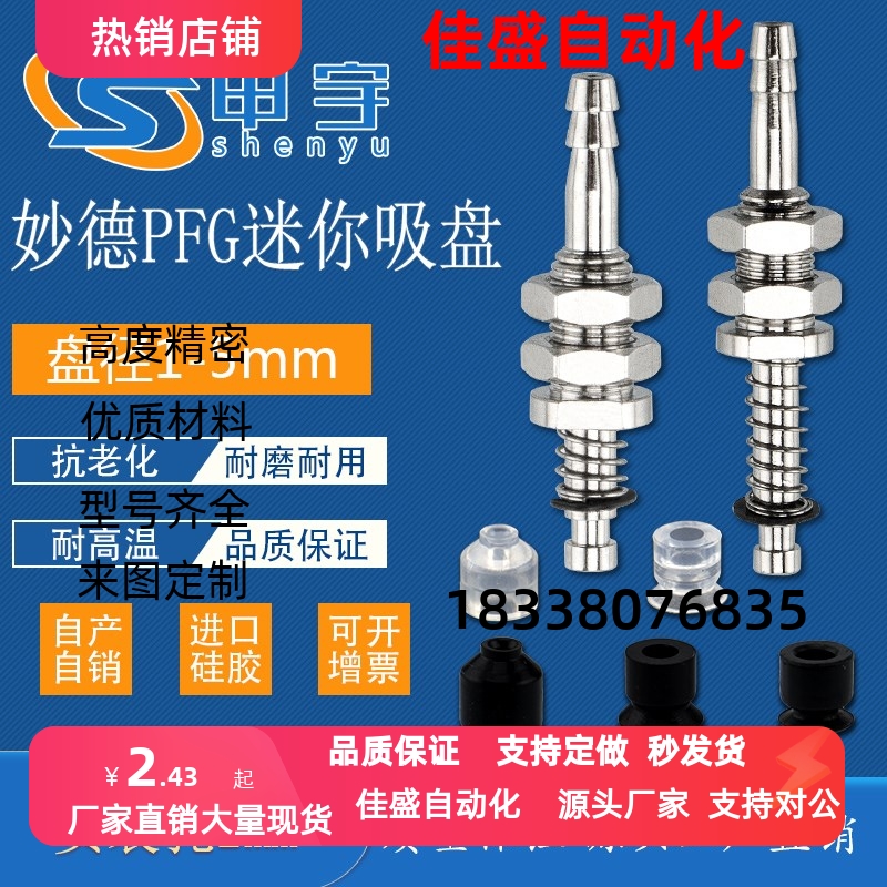 妙德PFG微型机械手真空吸盘金具头VPJN-1.5工业气动配件金具吸嘴