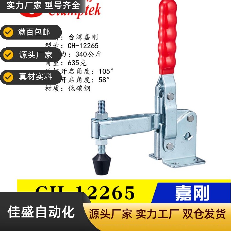 垂直式夹钳 CH-12265 工装肘夹 压紧器 不锈钢快速夹具12265SS