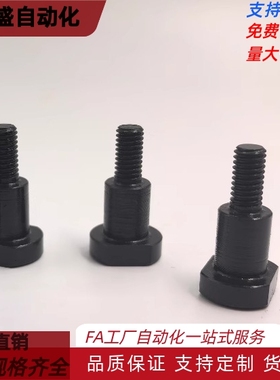 MJK21-D8 D10 D12 -L7L8L9L10L12L13L15L20支点台阶螺丝 销轴螺丝