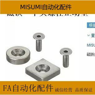 nhxcch米思米磁铁NHXCC/