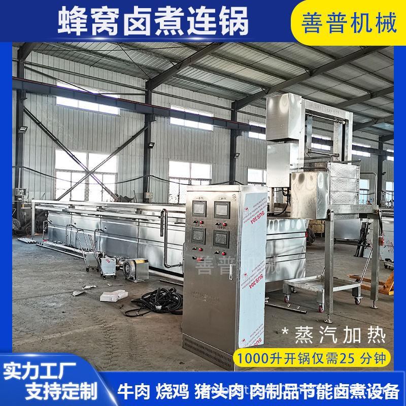 烧鸡大型卤煮锅自带行车蜂窝卤煮锅可多锅并联肉制品卤煮夹层锅