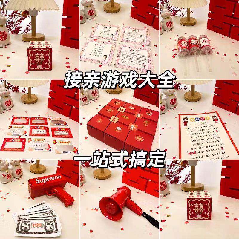 结婚接亲娶亲新款小游戏道具整蛊新郎伴郎创意拦门堵门套装品