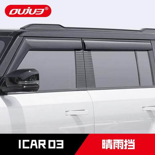 适用于24款iCAR0晴雨挡iCAR0T车窗雨眉防雨挡板改装配件