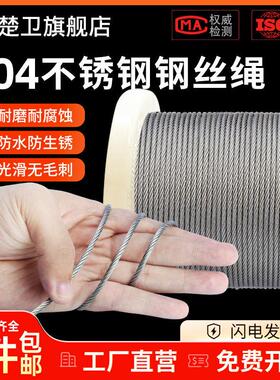 304不锈钢钢丝绳线超细软晾衣绳架钢索粗11.523456810