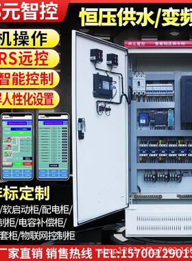 智能变频恒压供水PLC控制柜配电箱三相冷却塔专用箱30/45/55/90kw