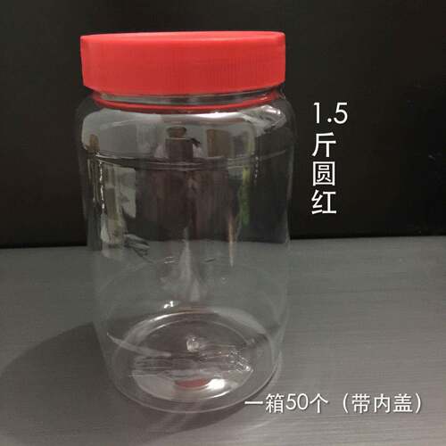 1.5斤装蜂蜜瓶pet圆形纸箱包装50个酱菜花茶鱼饵塑料瓶