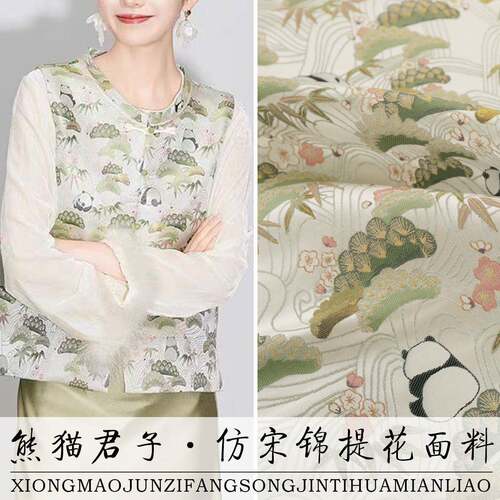 《FS002熊猫君子》国风老宋锦面料汉服马甲布料提花锦缎服装面料