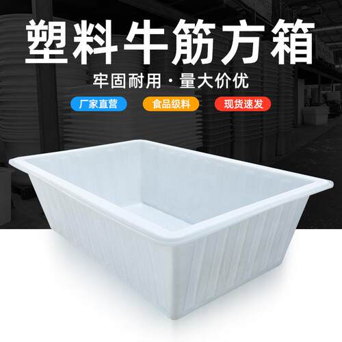 塑料牛筋方箱家用白色食品级PP养鱼箱养龟箱周转水箱水产运输方箱