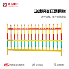变压器围栏玻璃钢立式栅栏电力安全固定护栏变电站绝缘隔离防护栏
