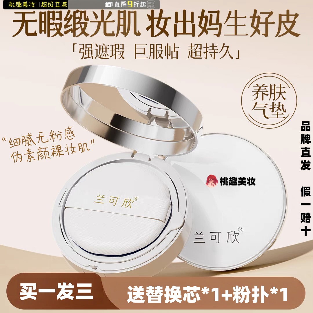 兰可欣气垫BB霜遮瑕持久不脱妆