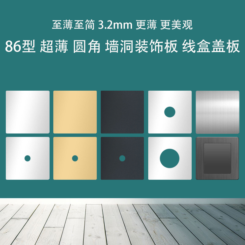 86型墙壁空白面板超薄