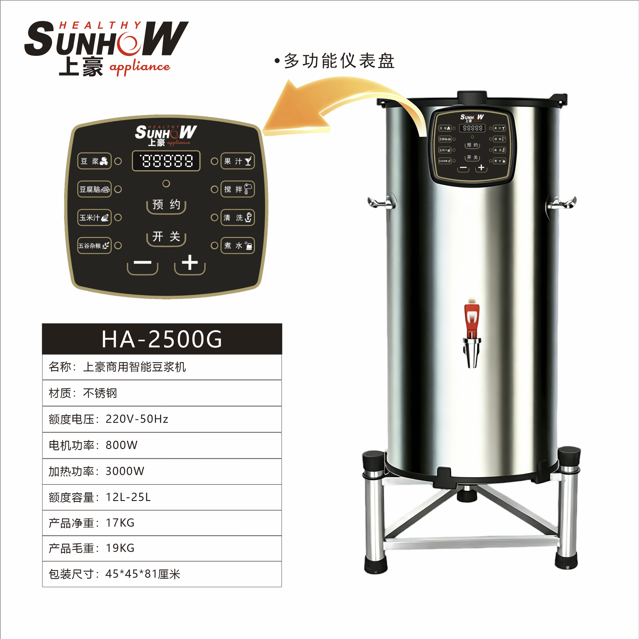 上豪商用豆浆机双层保温内置滤网预约制浆商用厨电潮流高端新款