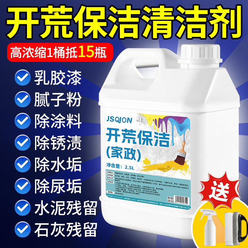 新房开荒保洁水泥腻子粉油漆污垢