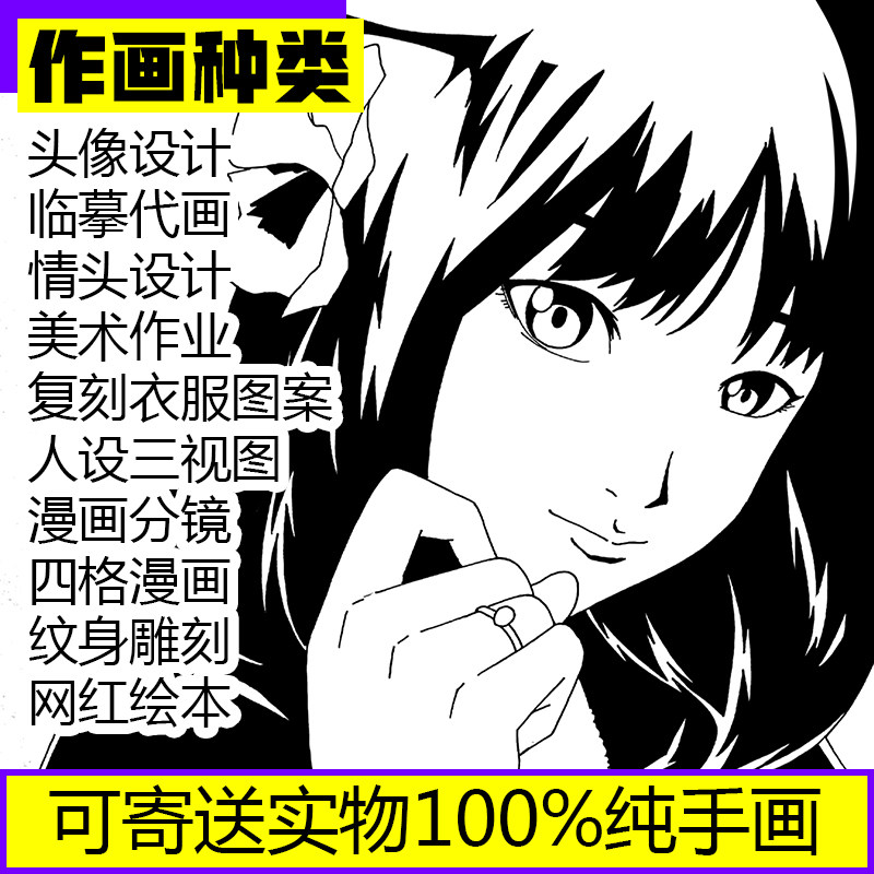 线稿代画二次元动漫人物卡通漫画设计绘画真人转手绘头像临摹素描