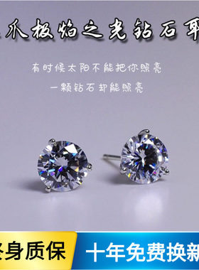 莫桑钻石三爪耳钉时尚简约