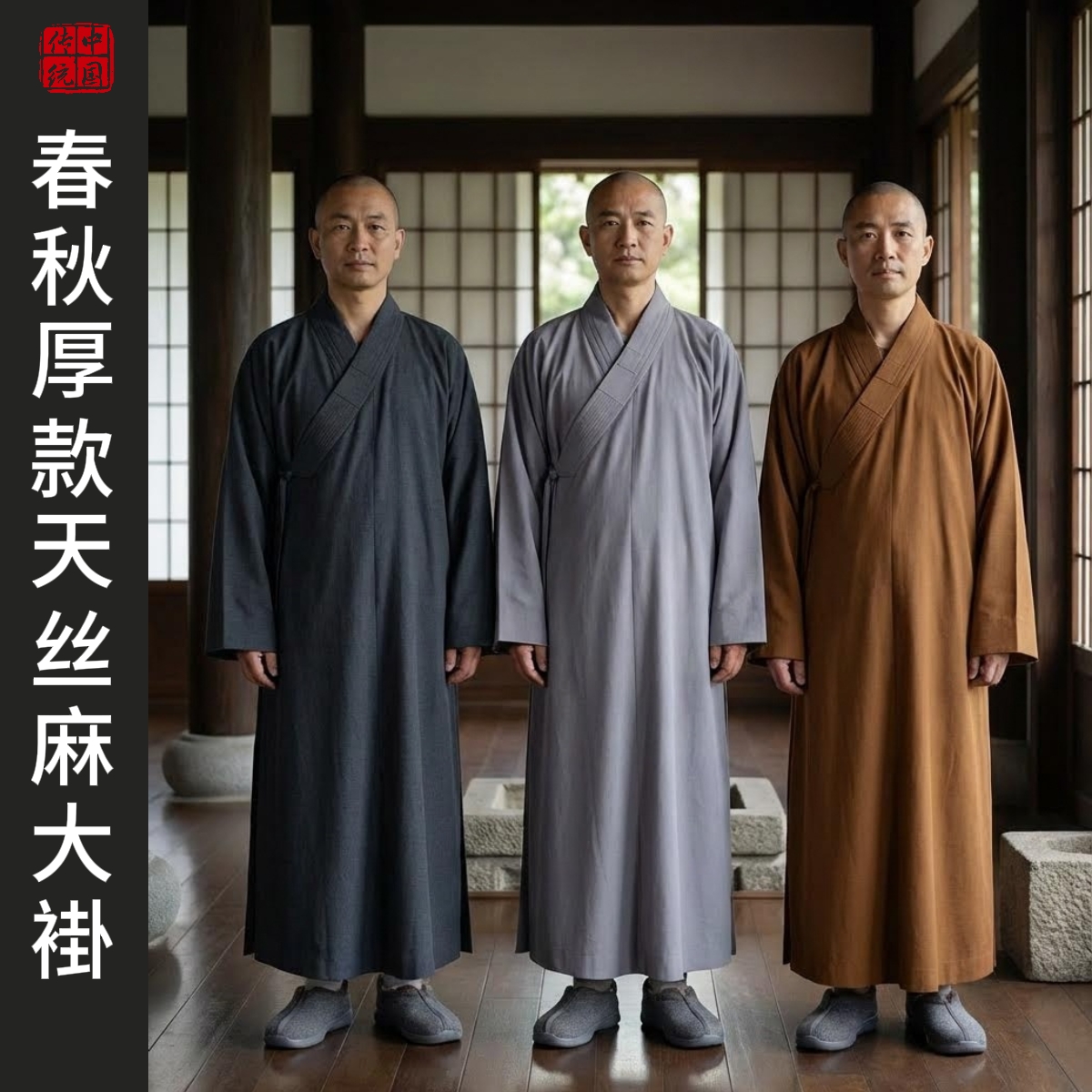 远尘僧服加厚大褂春秋僧衣出家人男女僧侣居士和尚衣保暖长褂