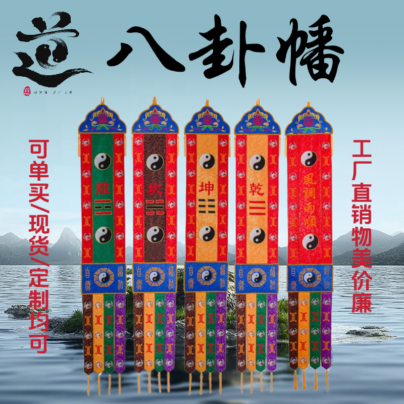 ?；劾C品旗云掛幡長(zhǎng)掛幡道法自然橫幅掛幡裝飾繡品經(jīng)幡豎幡對(duì)聯(lián)