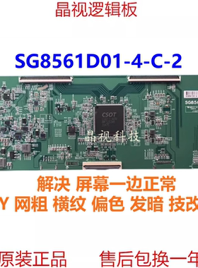 全新原装 技改断Y 华星 逻辑板 SG8561D01-4-C-2 4K