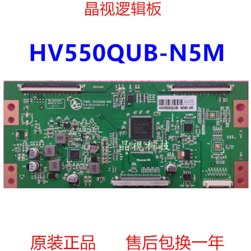 全新升级逻辑板HV550QUB-N5M