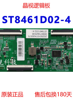 原装 ST8461D02-4 逻辑板 华星光电 下压软接口