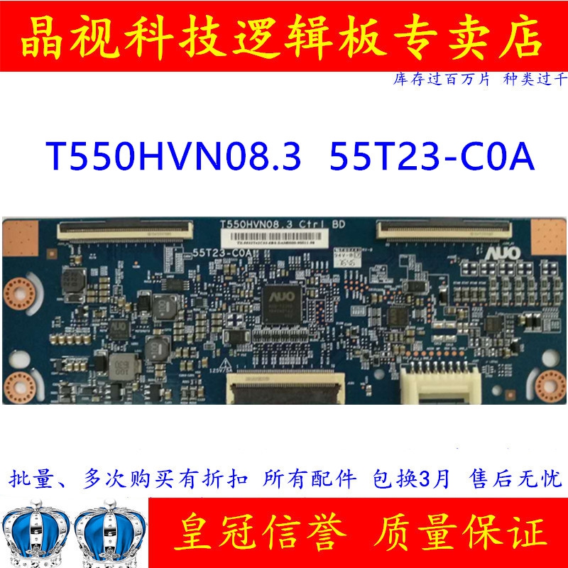 T550HVN08.355T23-C0A/C08