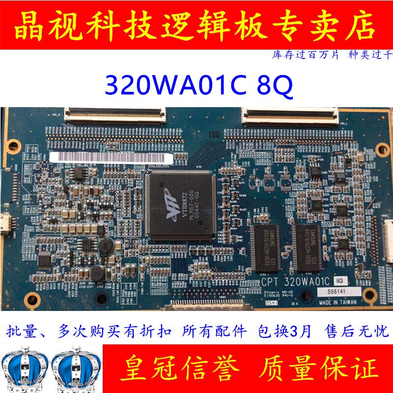 原装 中华 CPT 320WA01C 8Q 逻辑板