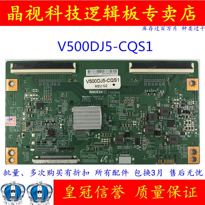 原装 奇美 逻辑板 V500DJ5-CQS1  REV:G2  4K 现货 测好