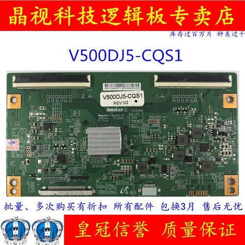 原装逻辑板V500DJ5-CQS1