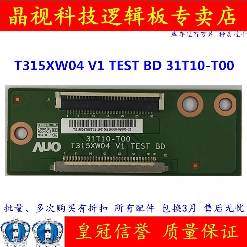 原装 AUO 26/32寸逻辑板 T315XW04 V1 TEST BD 31T10-T00转接板_虎窝淘