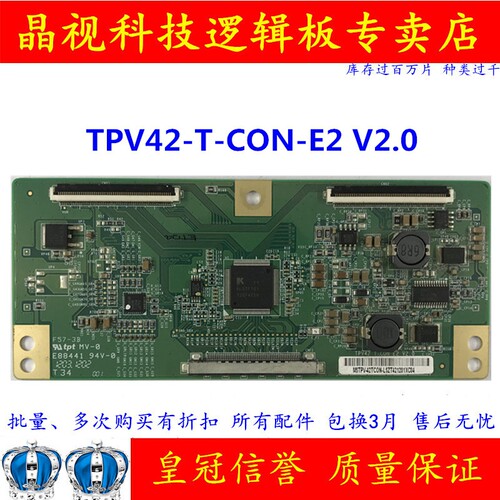 逻辑板TPV42-T-CON-E2V2.0