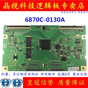 原装 逻辑板 6870C-0130A 屏LC420WU4 SLC1 测好