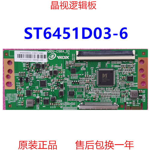 华星逻辑板ST6451D03-64K