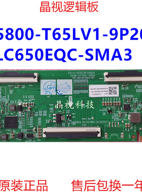 全新原装 创维 65A3 逻辑板 5800-T65LV1-9P20 LC650EQC-SMA3