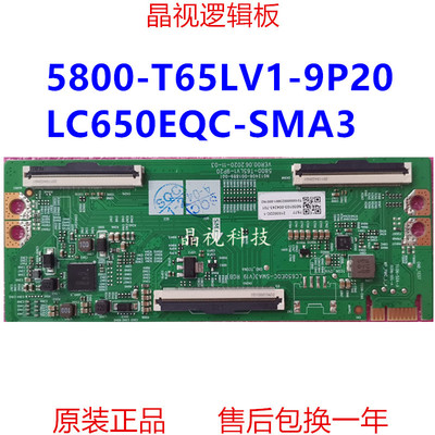 逻辑板5800-T65LV1-9P20