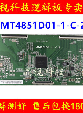 原装 L49E6700A-UD 49E790U 逻辑板 MT4851D01-1-C-2