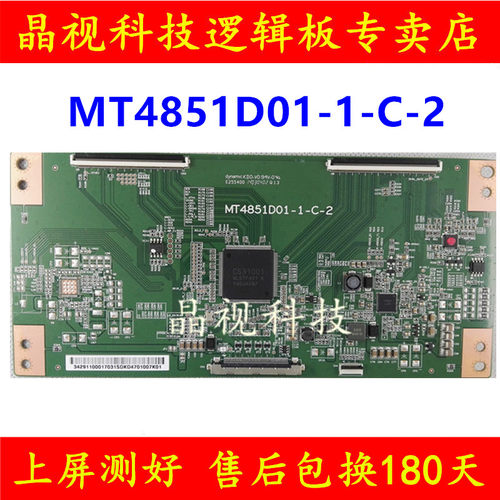 原装逻辑板MT4851D01-1-C-2