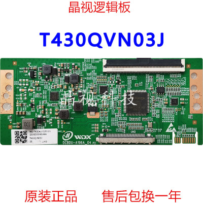 全新升级AU逻辑板T430QVN03.F