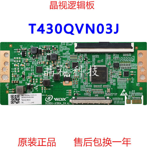 全新升级AU逻辑板T430QVN03.F