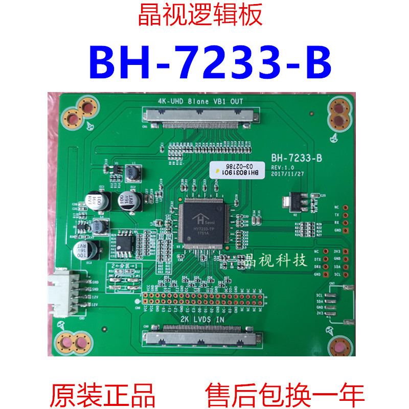 全新 BH-7233-B 2K转4K 4K转2K转接板 VbyOne转LVDS 2K输入4K输出 电子元器件市场 显示屏/LCD液晶屏/LED屏/TFT屏 原图主图