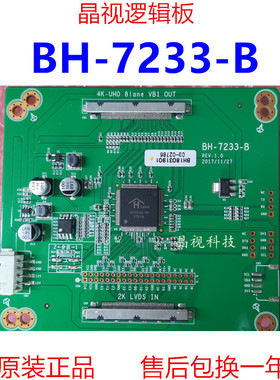 全新 BH-7233-B 2K转4K 4K转2K转接板 VbyOne转LVDS 2K输入4K输出
