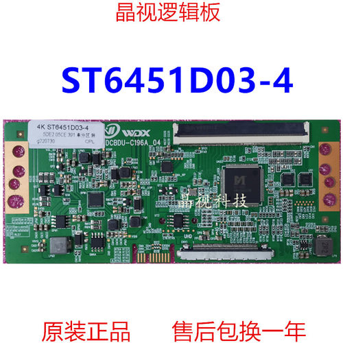 全新升级逻辑板ST6451D03-44K