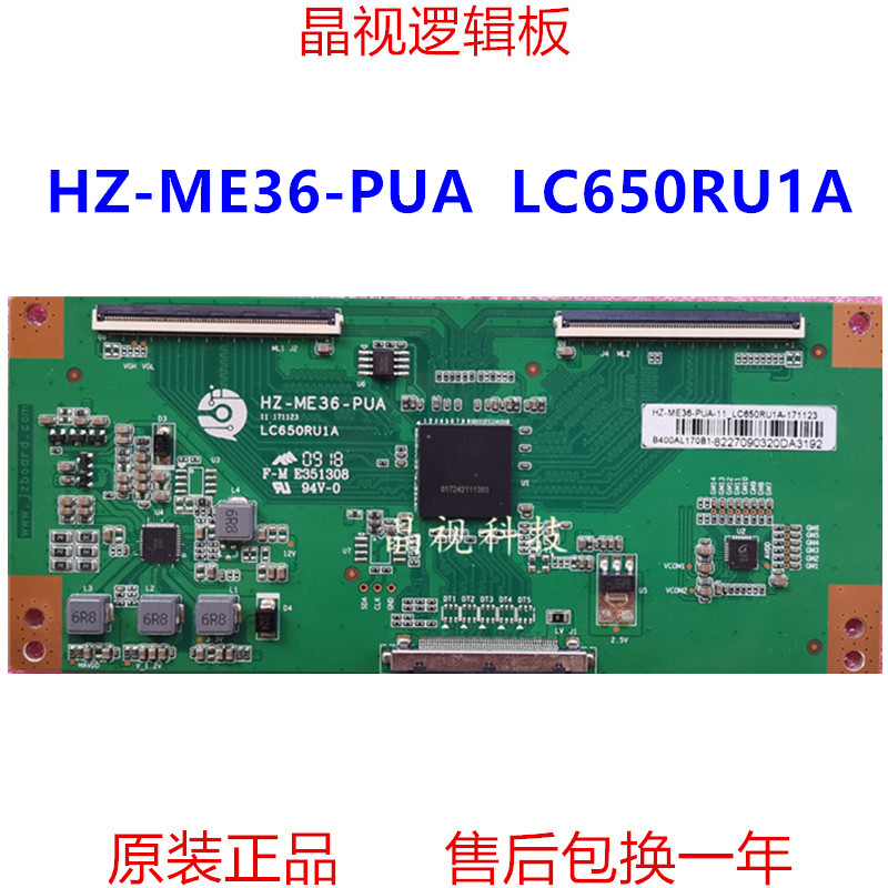 HZ-ME36-PUA逻辑板LC650RU1A