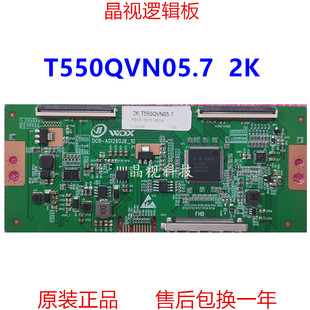 T550QVN05.7 雙60PIN 邏輯板 全新升級