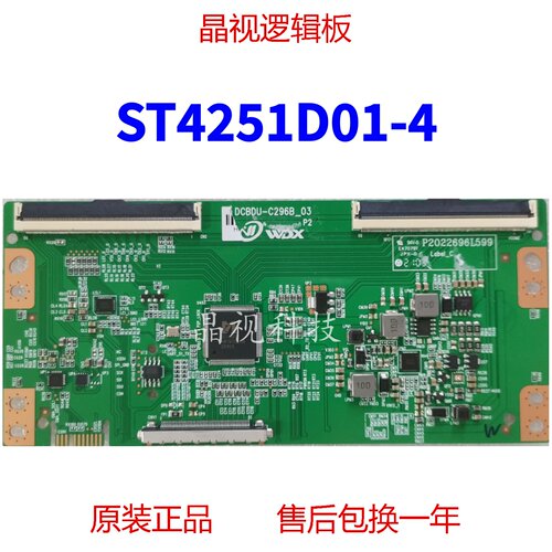 全新升级华星逻辑板ST4251D01-4