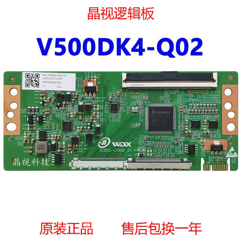 全新升级V500DK4-Q02逻辑板