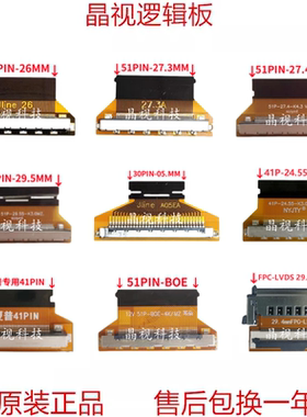 三星 LG AU华星 夏普 30P 51P LVDS转FPC转接板 2K 4KFPC转接扣