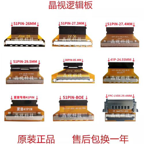 三星 LG AU华星 夏普 30P 51P LVDS转FPC转接板 2K 4KFPC转接扣